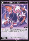  WXDi-P01-083 C 凶魔 パイモン 