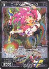  WXDi-P01-087P P-R コードメイズ ウェカワ 