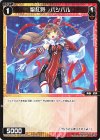  WXDi-P01-089 C 聖紅将 パシバル 
