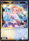  WXDi-P01-091 C 羅星 プロシオス 