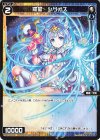  WXDi-P01-092 C 羅星 シリオス 
