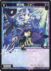 WXDi-P01-095 C 蒼凶魔 コオニ