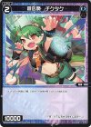  WXDi-P01-096 C 蒼凶魔 チクタク 