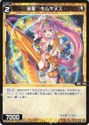  WXDi-P02-051 C 羅星 キルキヌス 