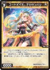  WXDi-P02-053 R コードメイズ デカサンバシ 