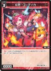  WXDi-P02-062 C 紅将 ブーディカ 