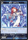  WXDi-P02-067 C 蒼天 ガギエル 