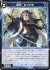  WXDi-P02-068 R 蒼将 ヒジカタ 