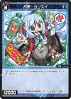  WXDi-P02-070 C 大罠 ウソスイ 