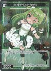  WXDi-P02-076P P-C ツヴァイ＝ドクゼリ 