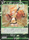  WXDi-P02-079 R 幻獣 フェネック 