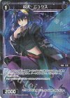 WXDi-P02-081P P-C 凶天 ニュクス