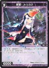  WXDi-P02-087 C 羅星 トゥカナ 