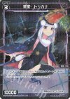  WXDi-P02-087P P-C 羅星 トゥカナ 