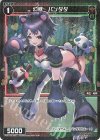  WXDi-P02-092P P-C 幻獣 パンダダ 