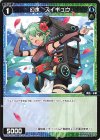  WXDi-P02-094 C 幻水 スイギュウ 
