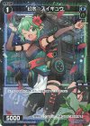 WXDi-P02-094P P-C 幻水 スイギュウ