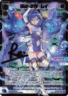  WXDi-P03-009D DiR 至高へ飛翔 レイ(サイン入り) 