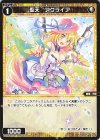 WXDi-P03-047 C 聖天 アグライア