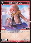  WXDi-P03-062 C 幻獣 マンドリル 