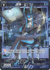 WXDi-P03-065P P-C 蒼魔 ロノウェ