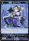  WXDi-P03-066 C 羅星 ハイドラス 