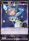  WXDi-P03-081 C 羅星 レティクルム 