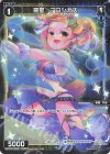  WXDi-P03-090P P-C 羅星 プロシオス 
