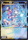  WXDi-P03-091 C 羅星 シリオス 