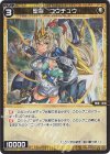  WXDi-P04-050 C 聖将 コウチュウ 