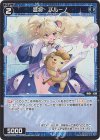  WXDi-P04-066 R 蒼将 ブルーノ 