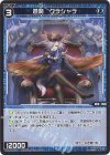  WXDi-P04-069 C 蒼魔 グラシャラ 