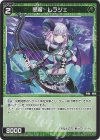  WXDi-P04-075 C 翠魔 レラジェ 