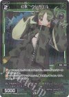 WXDi-P04-076P P-C 幻水 ウシガエル 