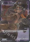 WXDi-P04-084P P-R コードアンチ ドグー