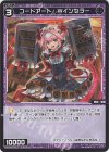  WXDi-P04-085 C コードアート Wインセラー 