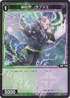  WXDi-P04-091 C 翠凶天 ラファエ 
