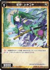  WXDi-P05-044 C 聖将 トキユキ 