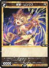  WXDi-P05-048 C 羅星 リンクス 