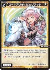  WXDi-P05-050 C コードアンチ ビッグフット 