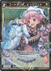  WXDi-P05-050P P-C コードアンチ ビッグフット 