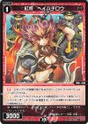 WXDi-P05-054 C 紅将 ヘイハチロウ 