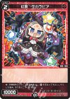  WXDi-P05-057 C 紅魔 デカラビア 