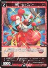  WXDi-P05-058 C 羅石 ジャスパー 