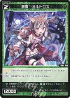  WXDi-P05-072 C 翠魔 オルトロス 