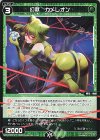  WXDi-P05-076 R 幻獣 カメレオン 