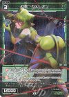  WXDi-P05-076P P-R 幻獣 カメレオン 