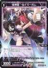  WXDi-P05-080 C 羅爆星 タイマーボム 