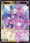  WXDi-P05-088 C 聖凶天 ウリエ 