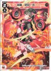  WXDi-P06-016 LC 炎唱　遊月・弐 